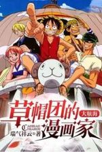 Great Voyage: The Cartoonist of the Straw Hats